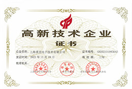 高新技術(shù)企業(yè)