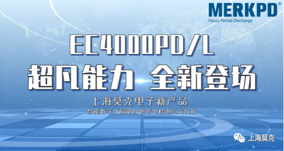 上海莫克參加 2023 EPAA亞洲電力展